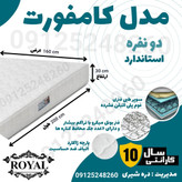 تشک رویال سوپر طبی فنری(فنر سفارشی میکرو) دو نفره 10سال ضمانت مدل کامفورت 160در200