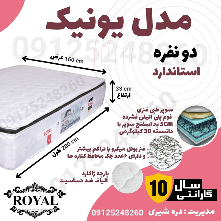 تشک رویال دو نفره سوپرطبی فنری پددار 5 سانت 10سال ضمانت مدل یونیک 160در200