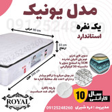 تشک رویال یک نفره سوپر طبی فنری پددار 5سانت 10سال ضمانت مدل یونیک 90در200