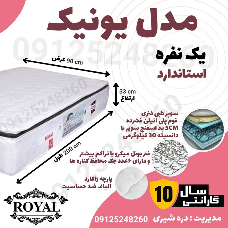 تشک رویال یک نفره سوپر طبی فنری پددار 5سانت 10سال ضمانت مدل یونیک 90در200